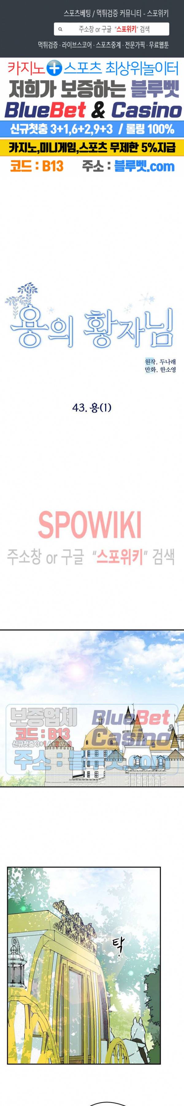 용의 황자님 43화 1