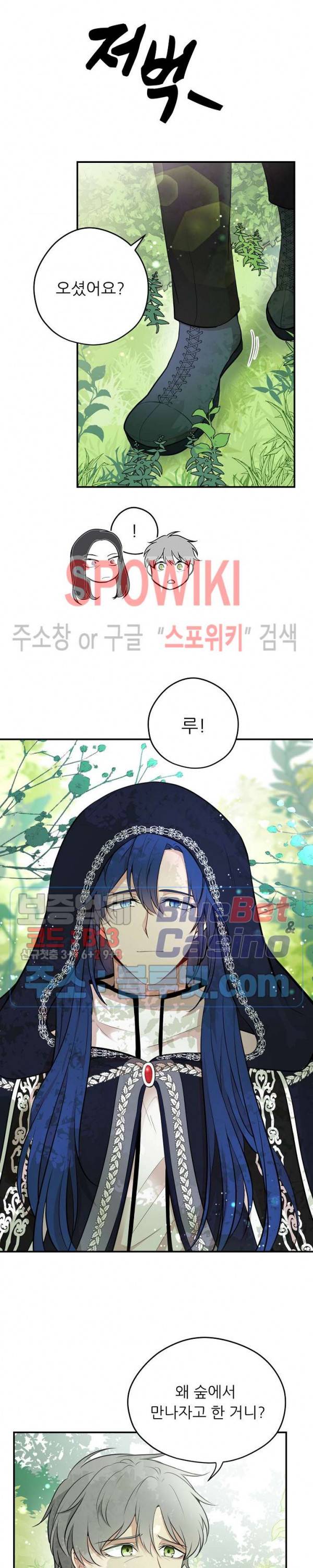 용의 황자님 43화 3
