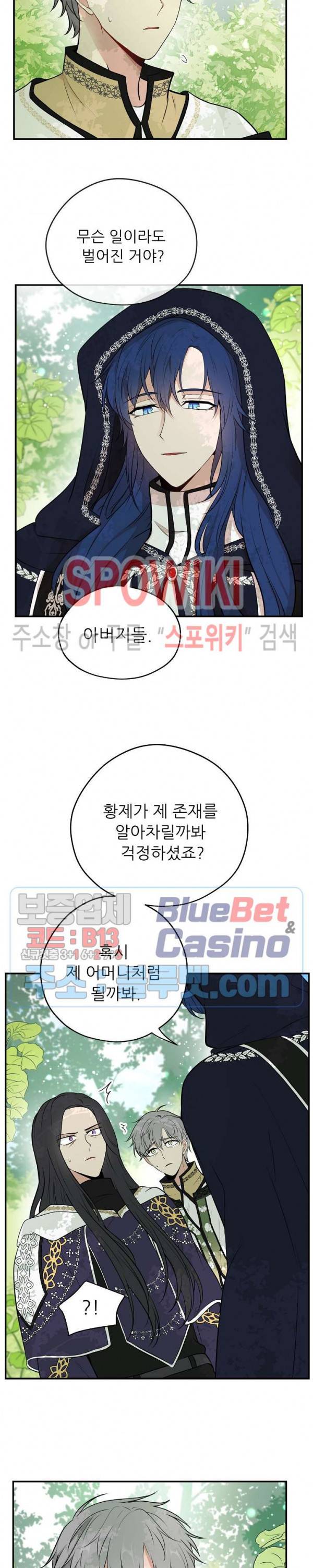 용의 황자님 43화 4