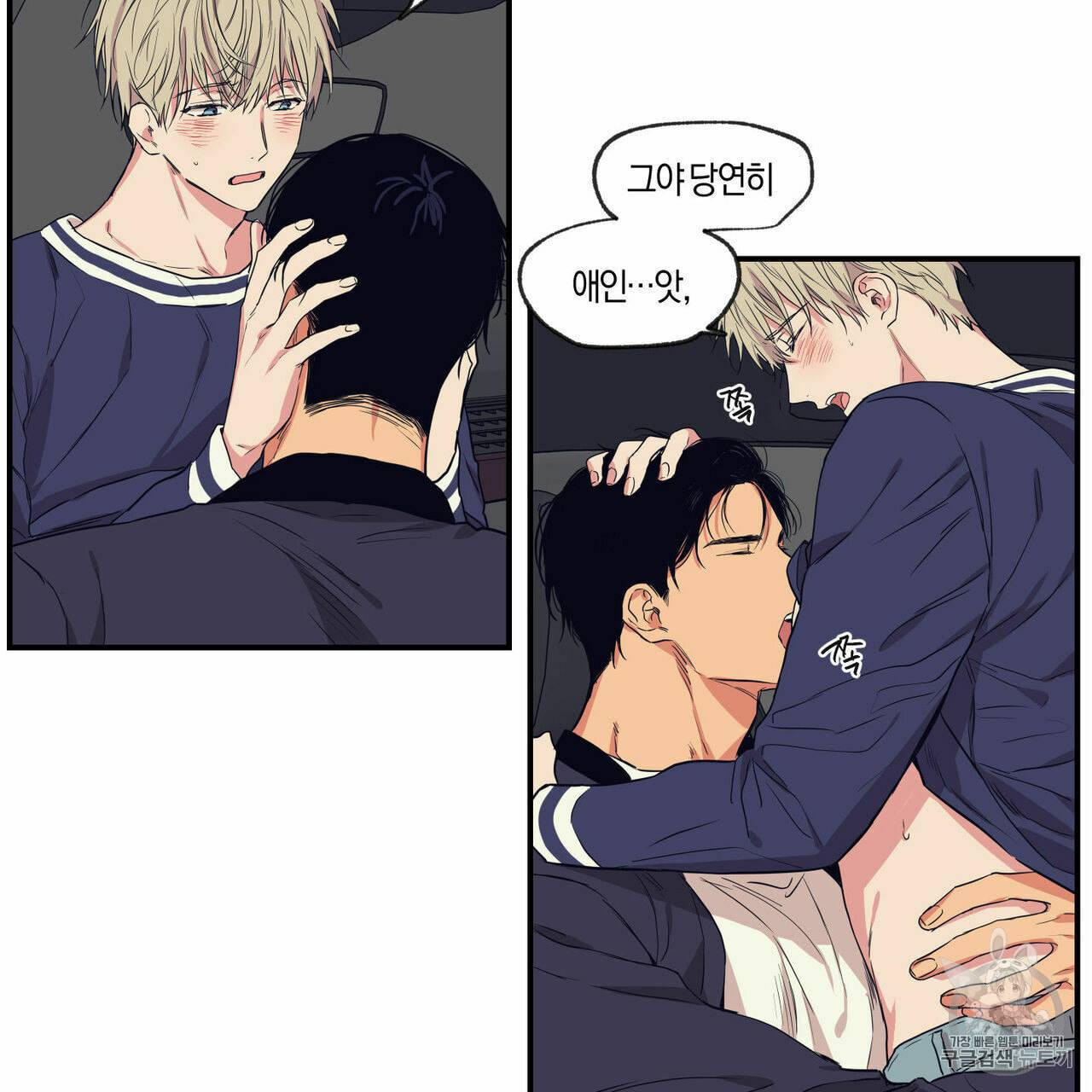 연애제한구역 52화 2