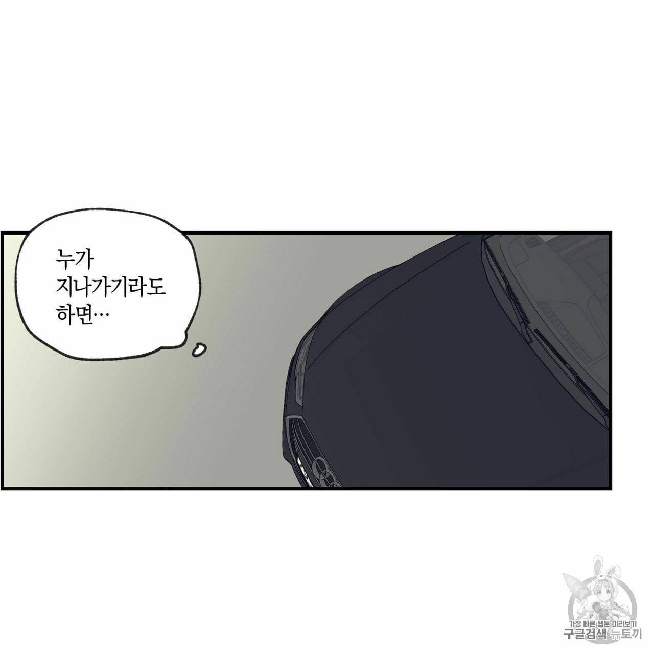 연애제한구역 52화 7