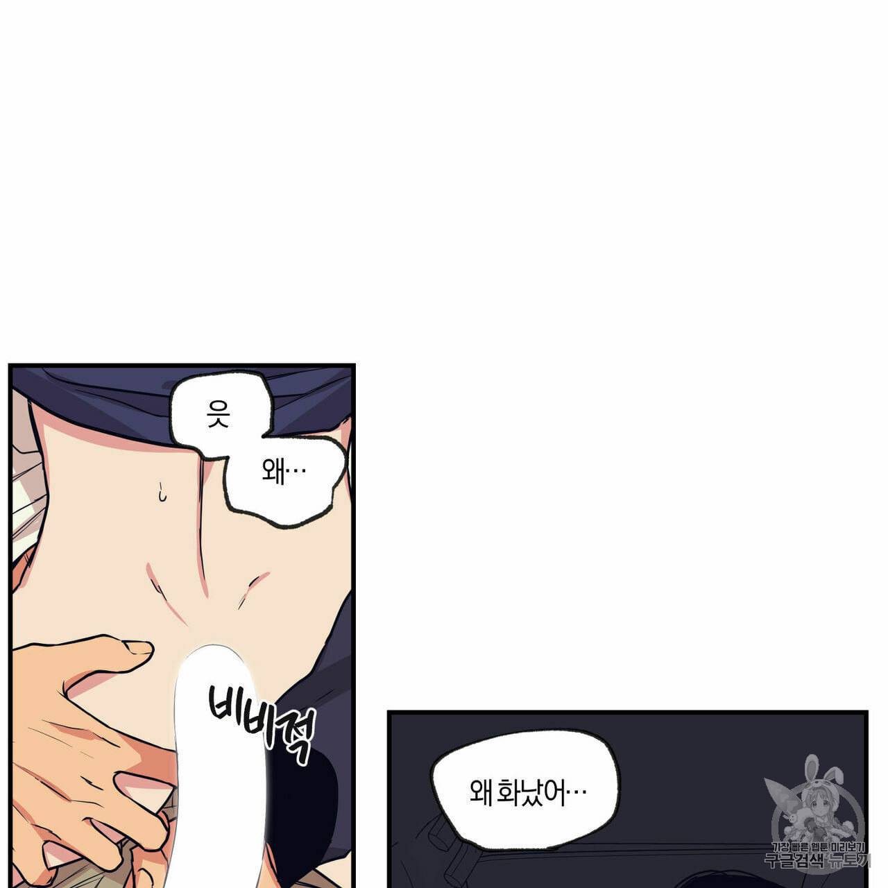 연애제한구역 52화 9