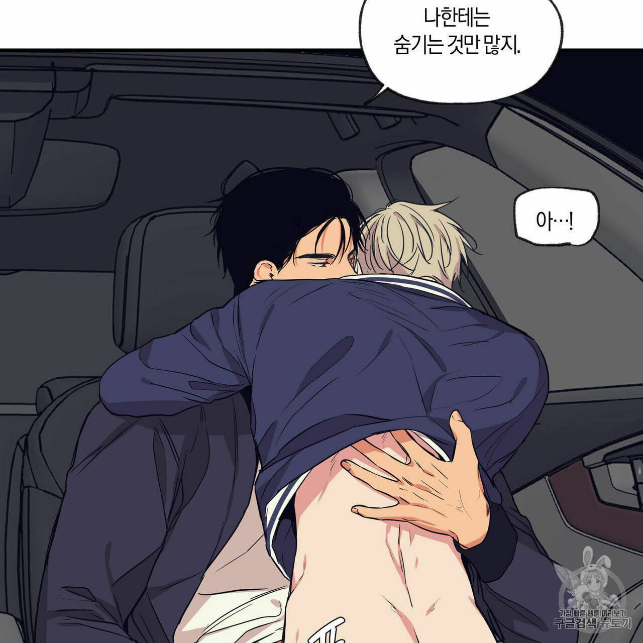 연애제한구역 52화 12