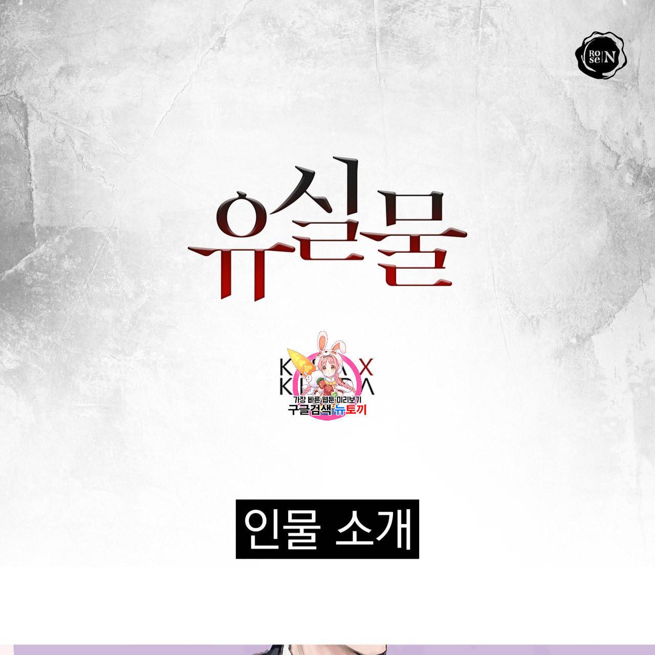 유실물 인물 소개 1