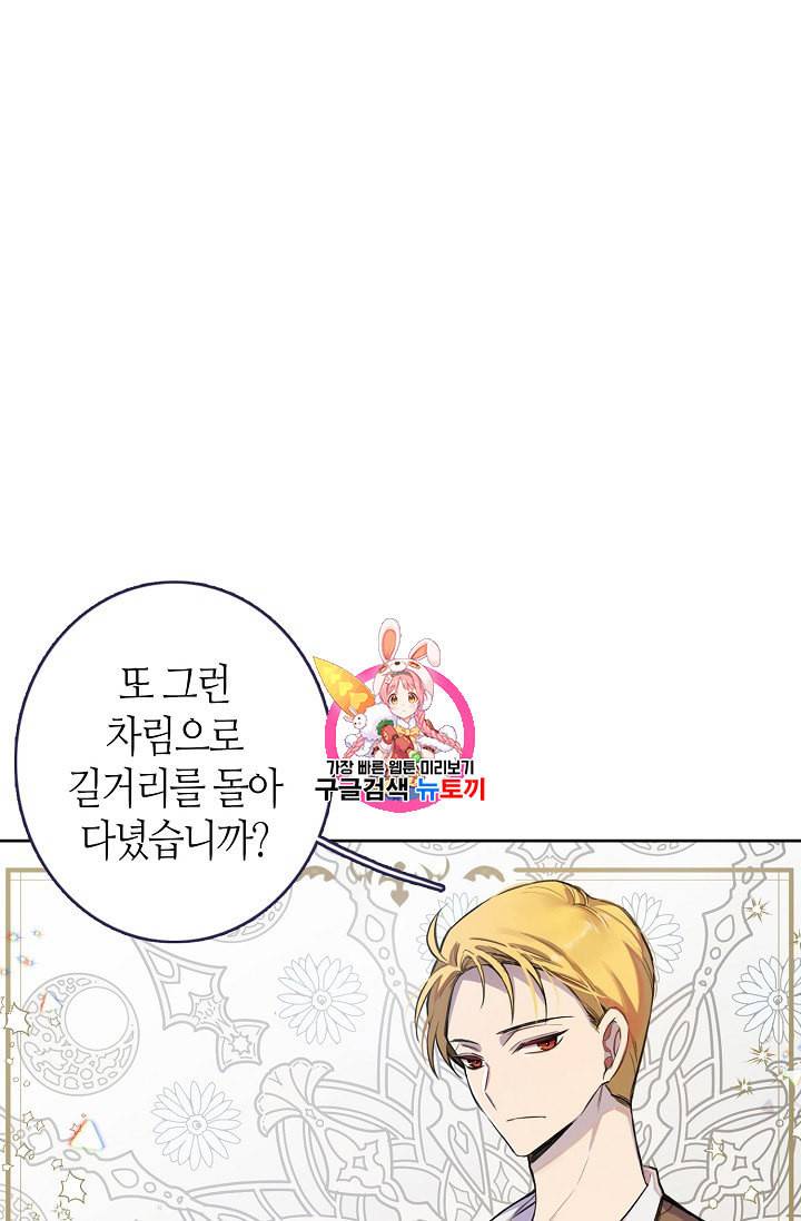북북서로 진로를 돌려라 6화 1