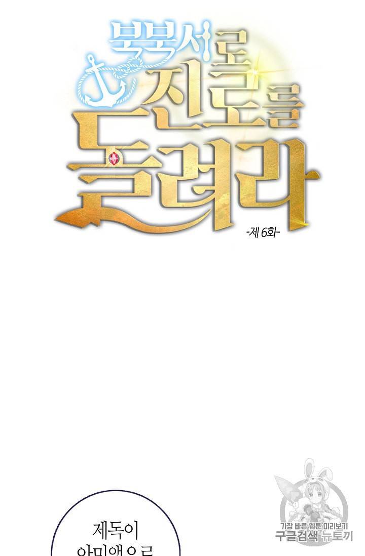 북북서로 진로를 돌려라 6화 4