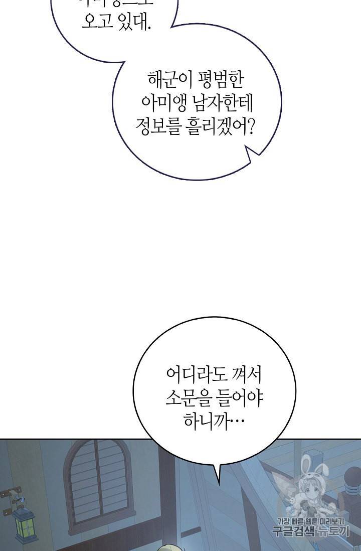 북북서로 진로를 돌려라 6화 5