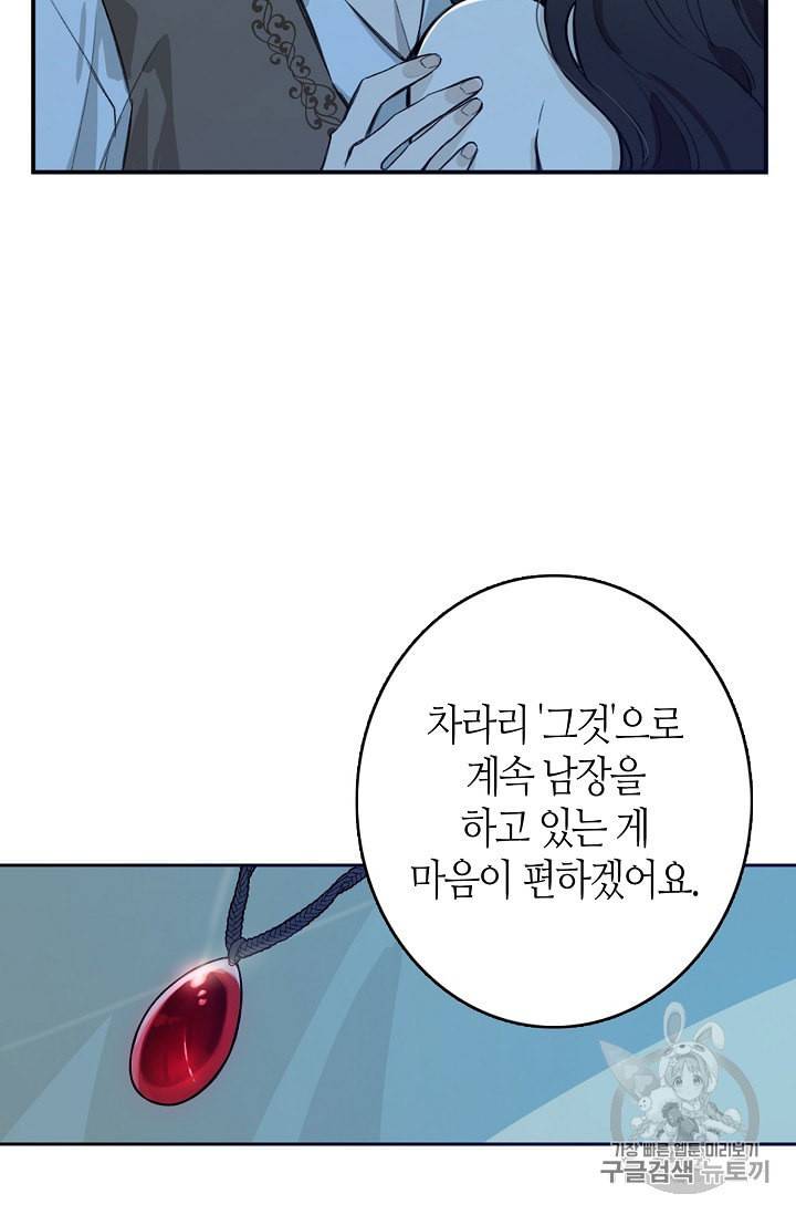 북북서로 진로를 돌려라 6화 13
