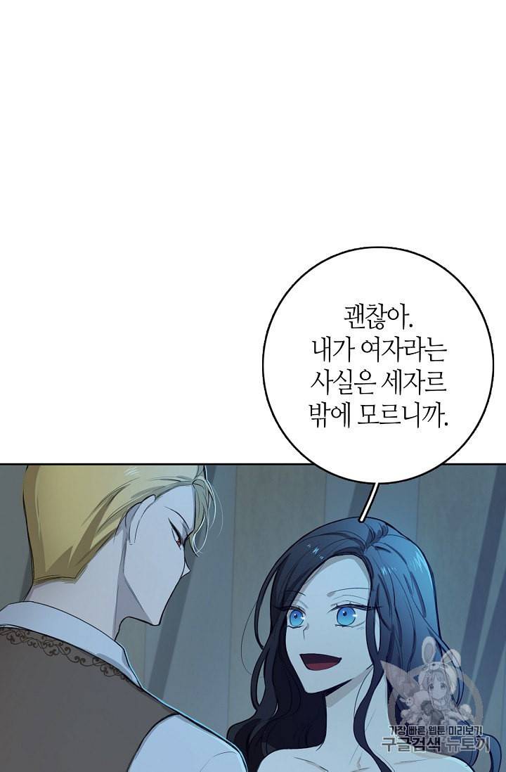 북북서로 진로를 돌려라 6화 14