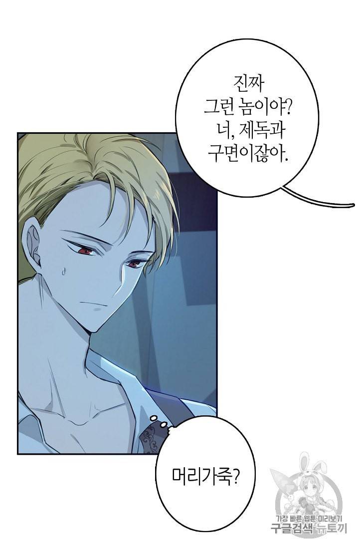 북북서로 진로를 돌려라 6화 16