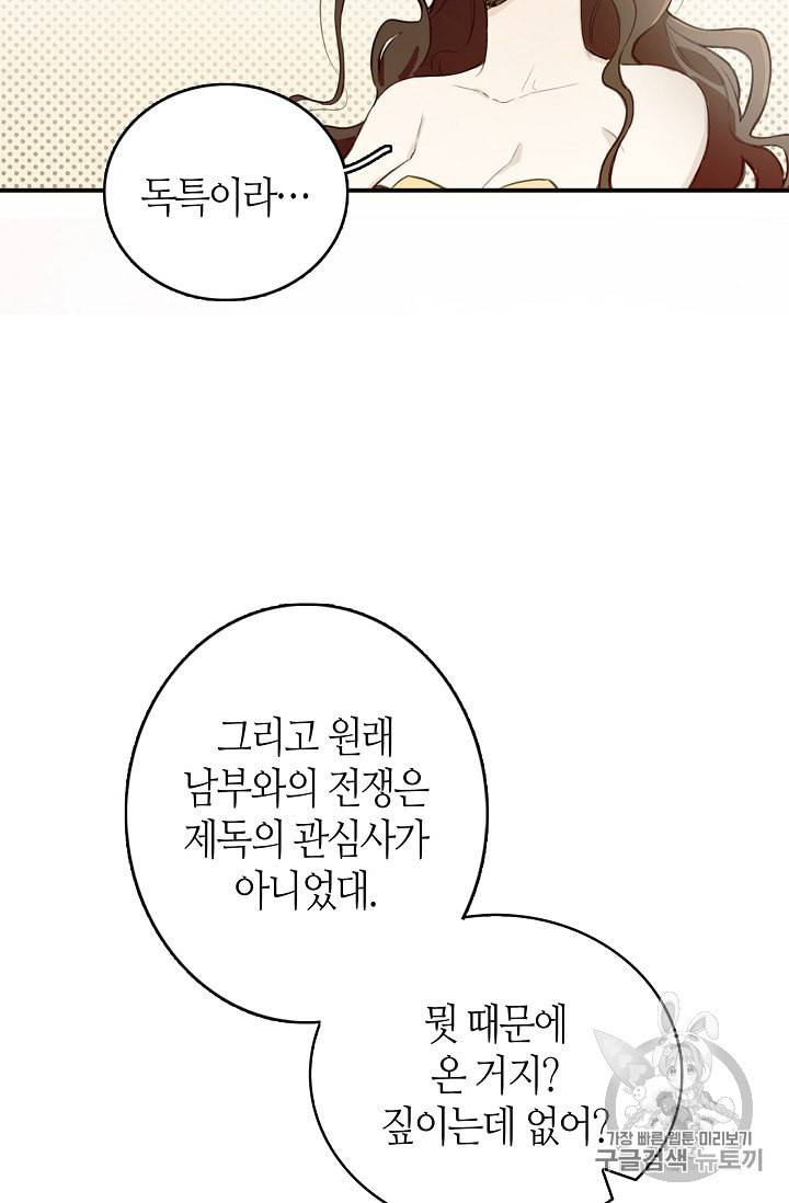북북서로 진로를 돌려라 6화 19