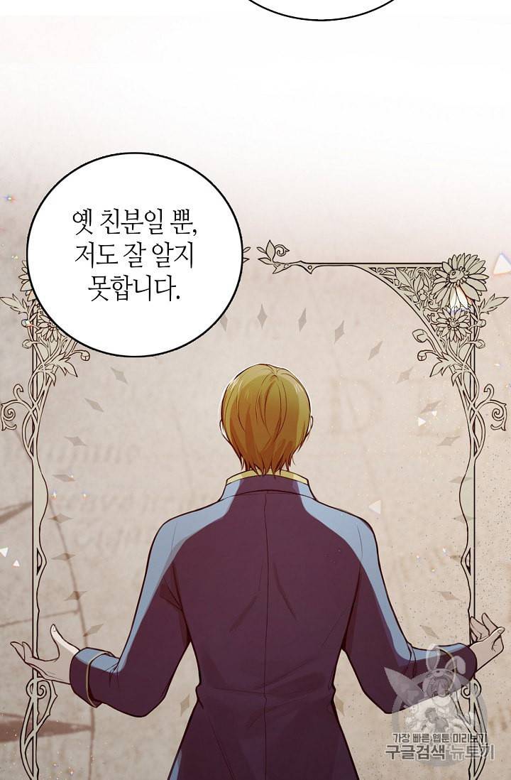 북북서로 진로를 돌려라 6화 20