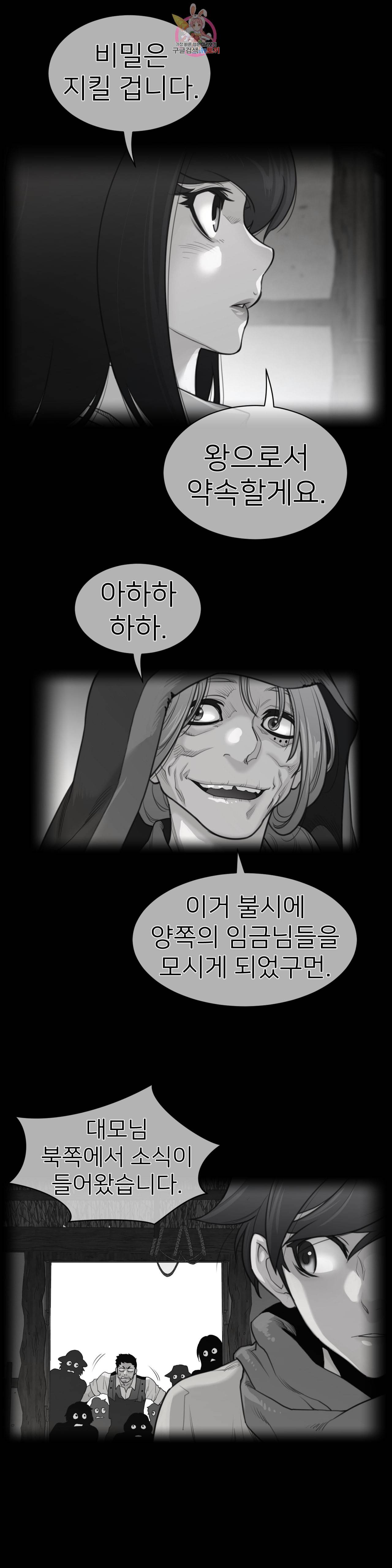 퍼펙트 하프 116화 2부 51화 점령군 1