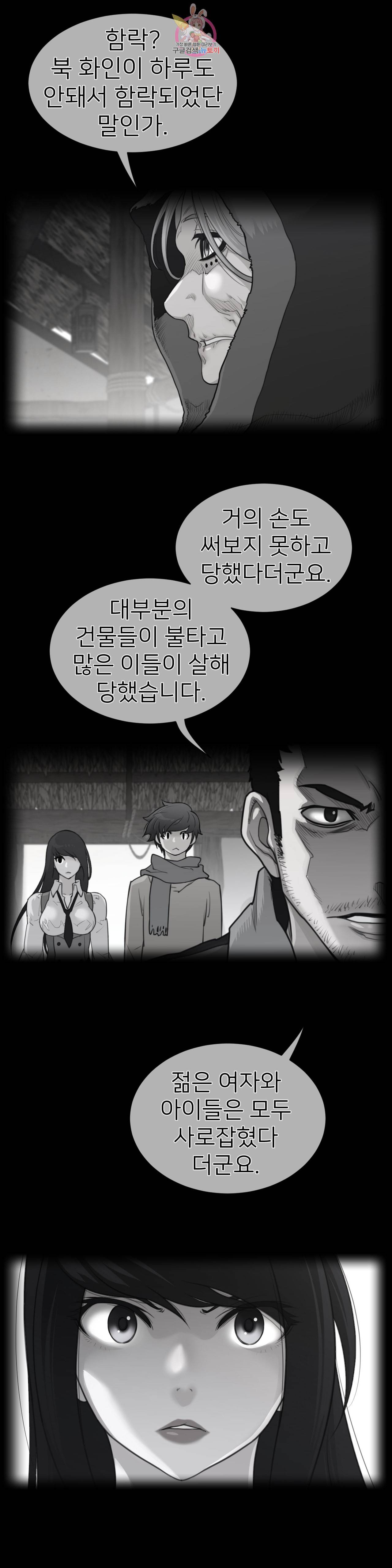퍼펙트 하프 116화 2부 51화 점령군 2