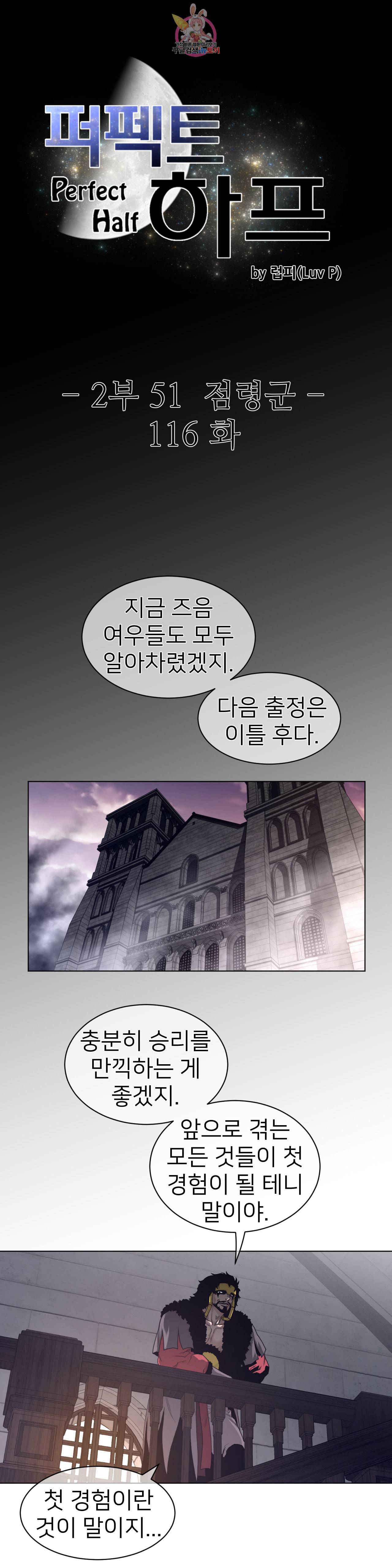 퍼펙트 하프 116화 2부 51화 점령군 3