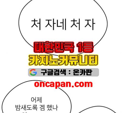 이것도 친구라고 161화 8