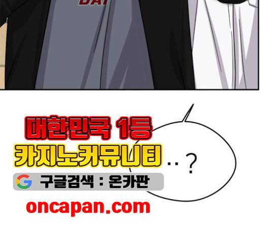 이것도 친구라고 161화 12