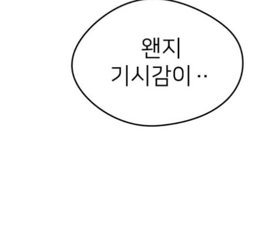이것도 친구라고 161화 17