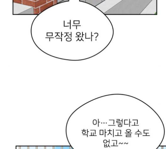 이것도 친구라고 161화 24