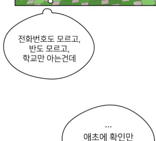 이것도 친구라고 161화 26