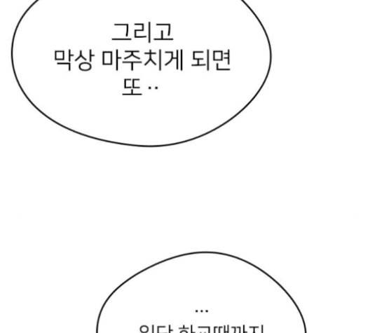 이것도 친구라고 161화 29
