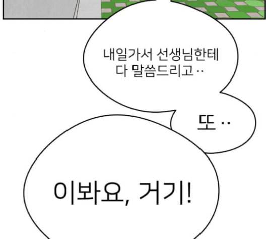 이것도 친구라고 161화 31