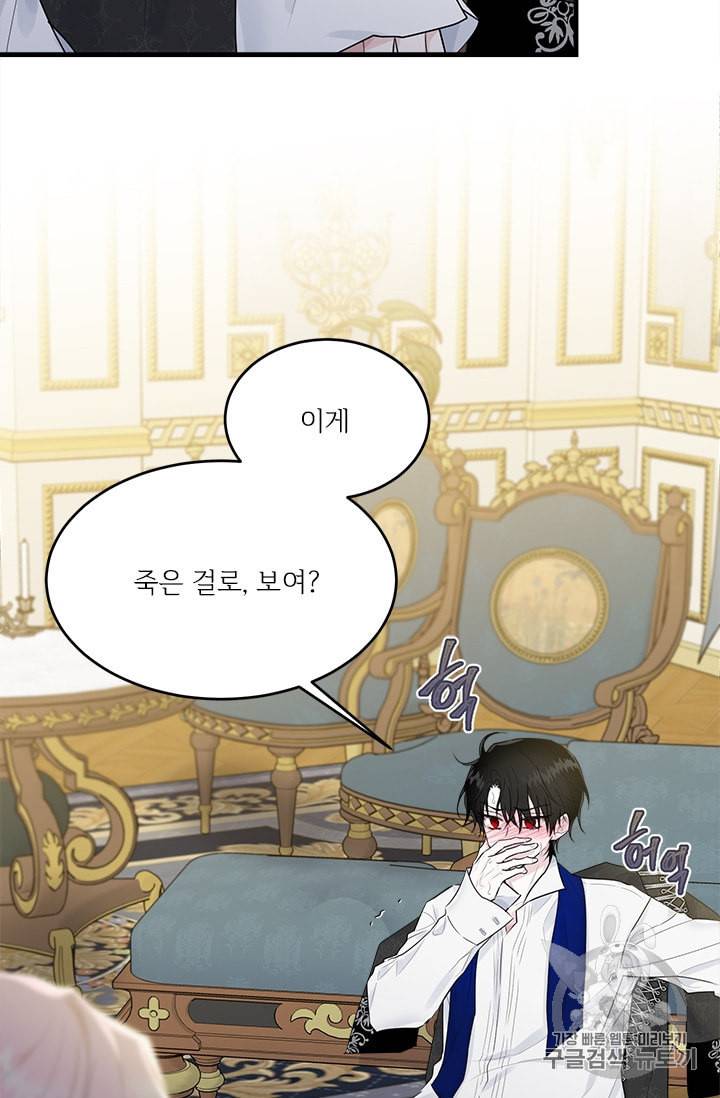 모시던 아가씨가 도련님이 되어버렸다 30화 5