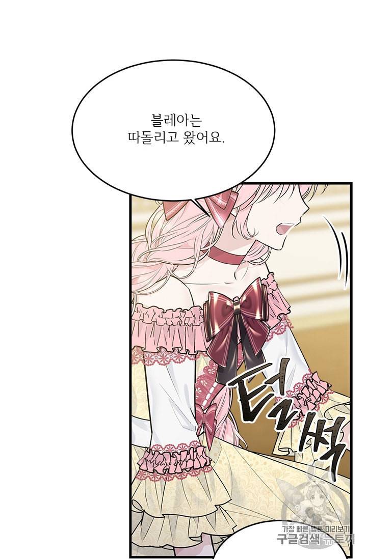 모시던 아가씨가 도련님이 되어버렸다 30화 8