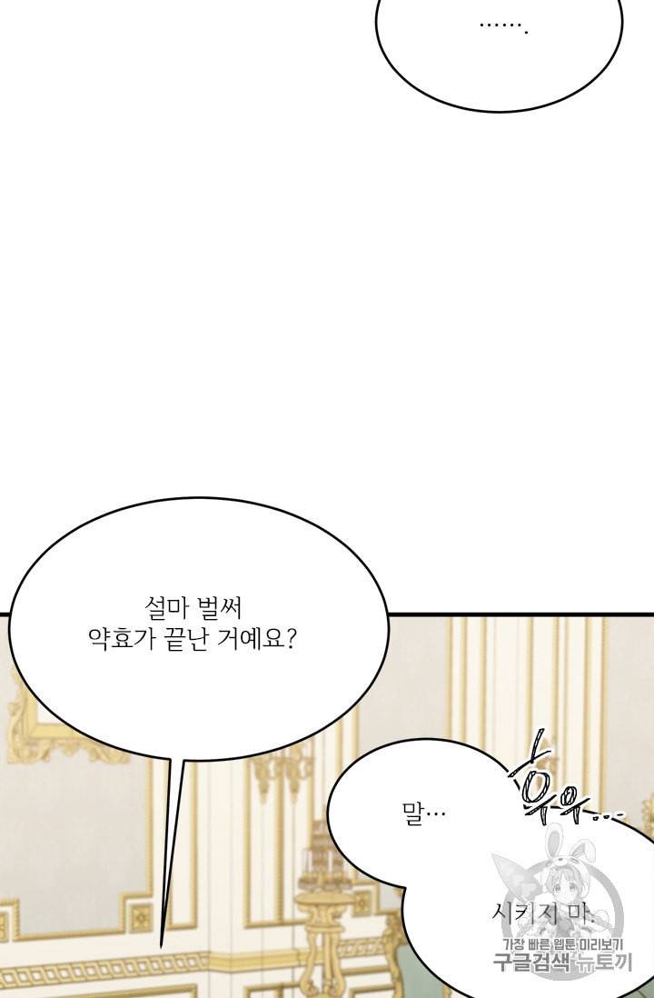 모시던 아가씨가 도련님이 되어버렸다 30화 9