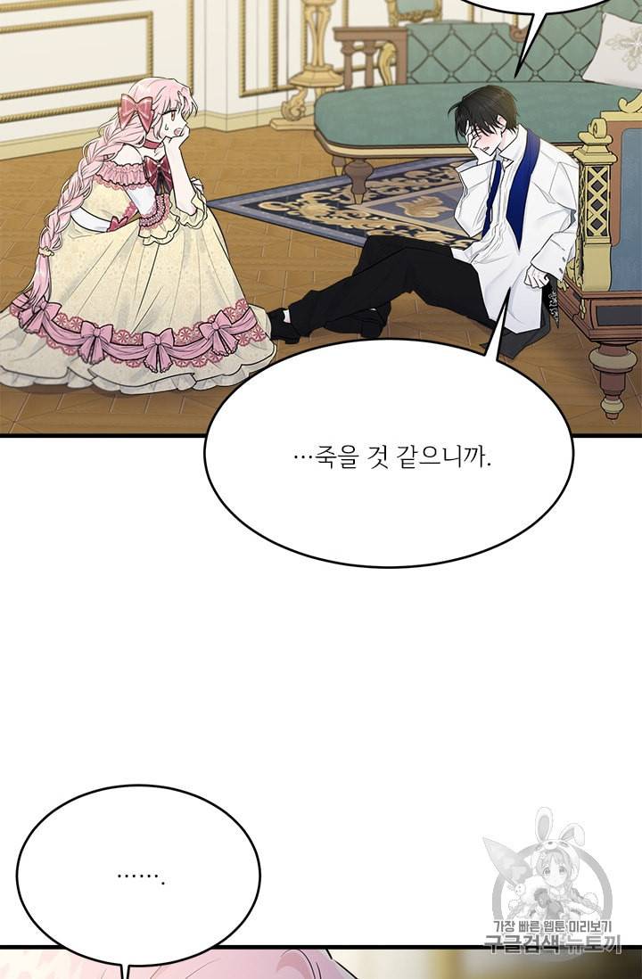 모시던 아가씨가 도련님이 되어버렸다 30화 10