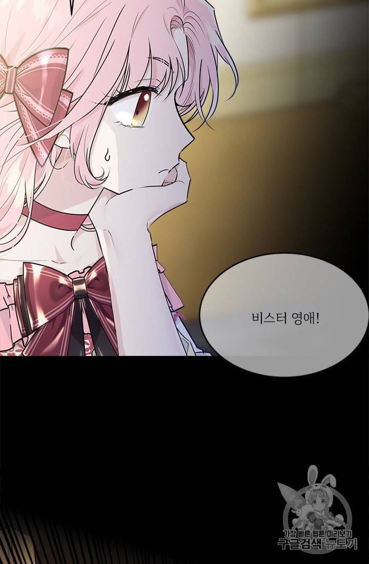 모시던 아가씨가 도련님이 되어버렸다 30화 11