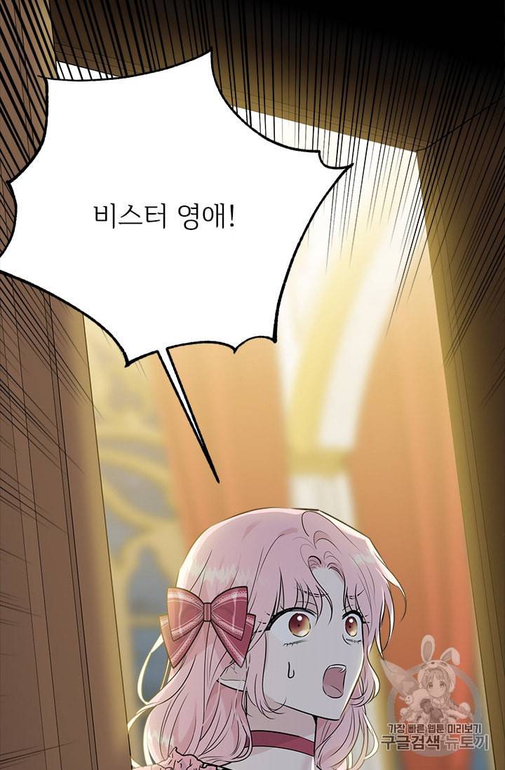 모시던 아가씨가 도련님이 되어버렸다 30화 12