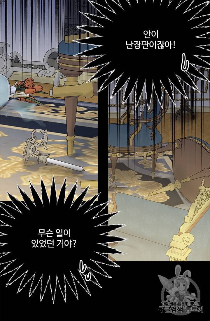 모시던 아가씨가 도련님이 되어버렸다 30화 14
