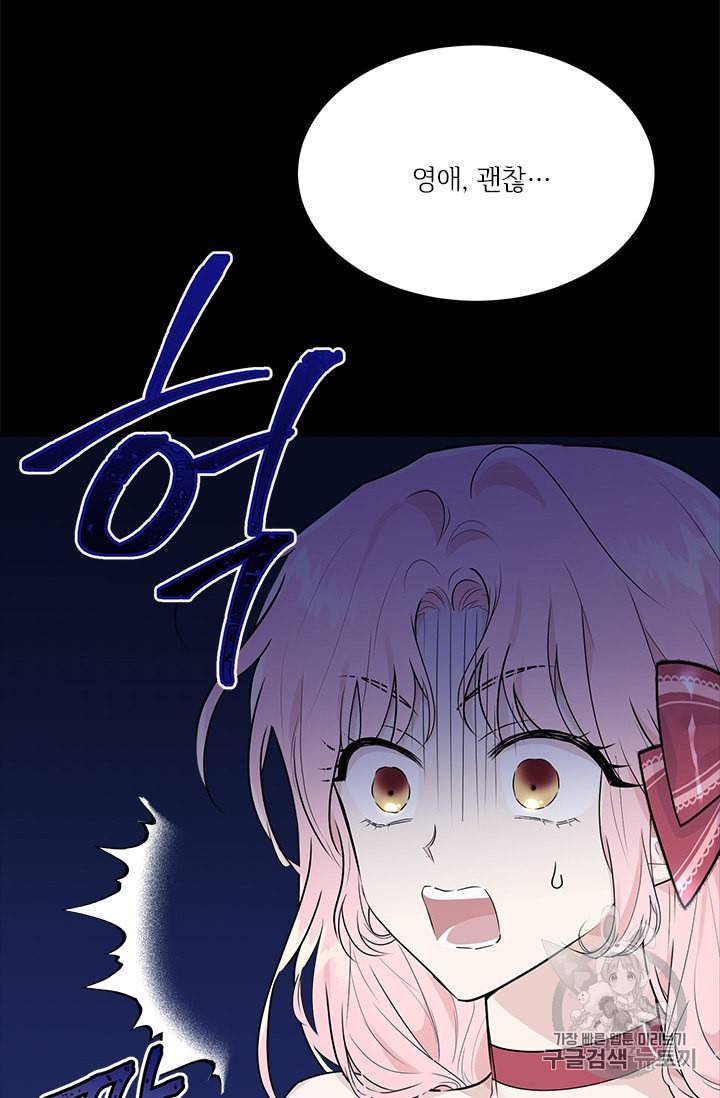 모시던 아가씨가 도련님이 되어버렸다 30화 15
