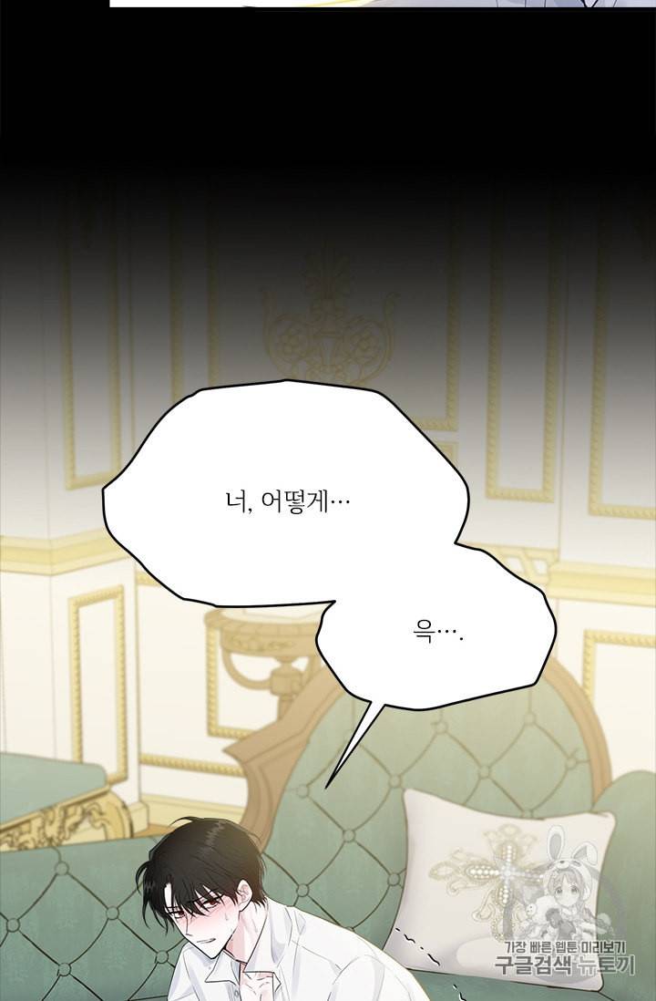 모시던 아가씨가 도련님이 되어버렸다 30화 17