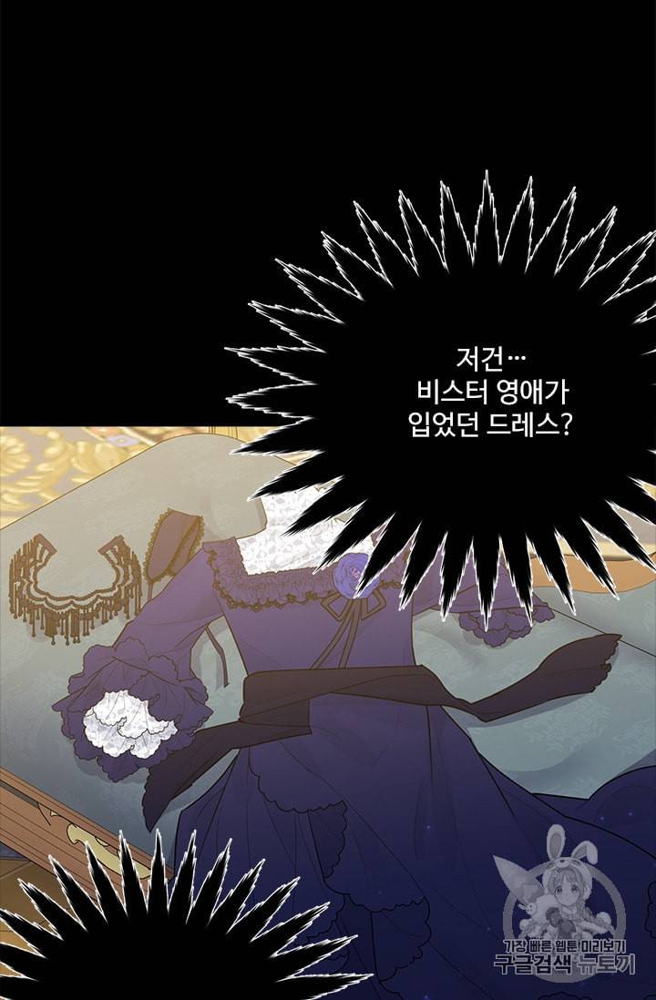 모시던 아가씨가 도련님이 되어버렸다 30화 20