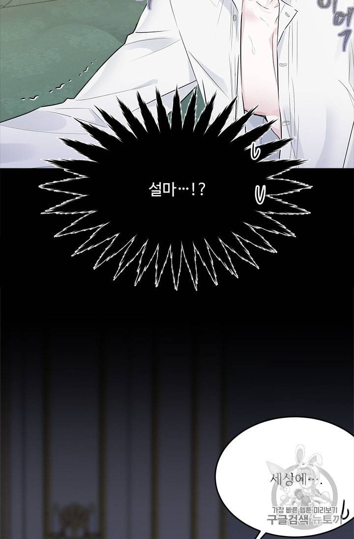 모시던 아가씨가 도련님이 되어버렸다 30화 22