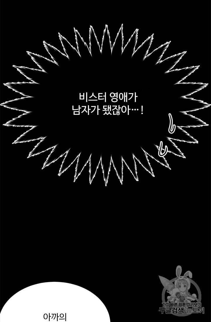 모시던 아가씨가 도련님이 되어버렸다 30화 24