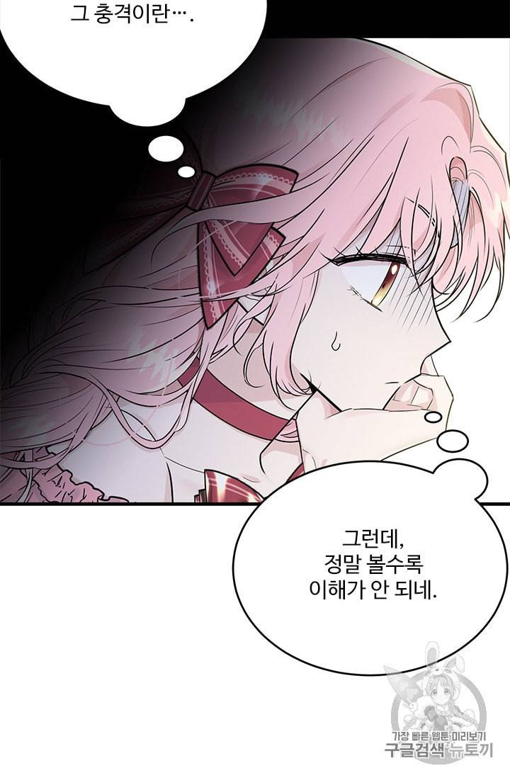모시던 아가씨가 도련님이 되어버렸다 30화 25