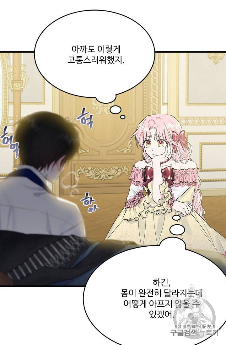 모시던 아가씨가 도련님이 되어버렸다 30화 26