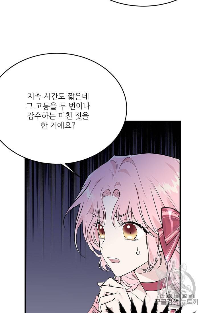 모시던 아가씨가 도련님이 되어버렸다 30화 27