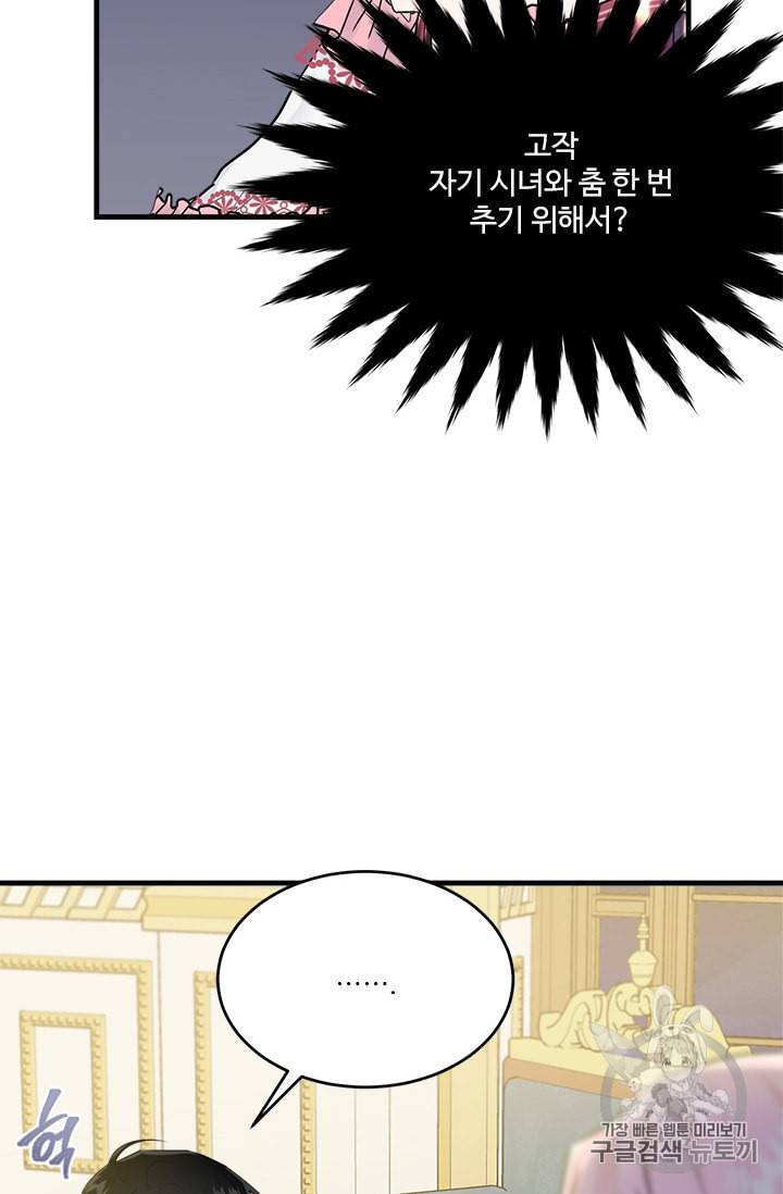 모시던 아가씨가 도련님이 되어버렸다 30화 28