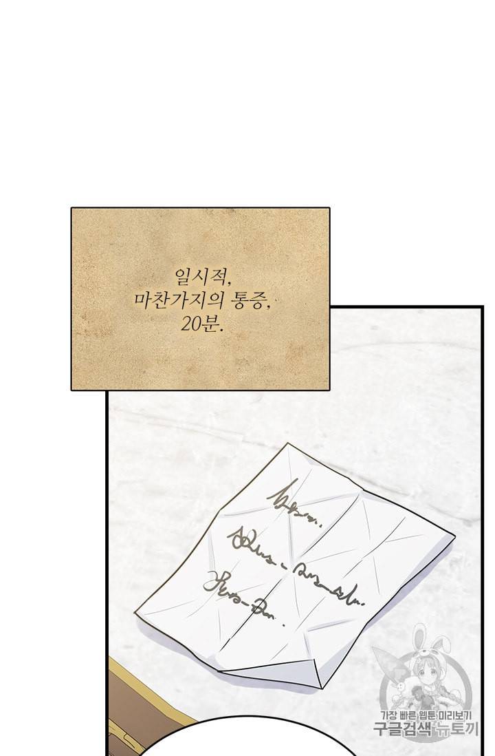 모시던 아가씨가 도련님이 되어버렸다 30화 31