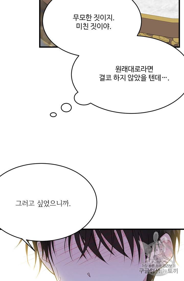 모시던 아가씨가 도련님이 되어버렸다 30화 32