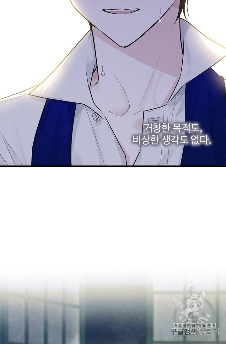 모시던 아가씨가 도련님이 되어버렸다 30화 33