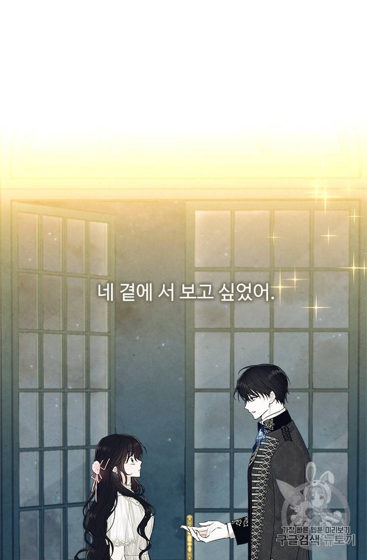 모시던 아가씨가 도련님이 되어버렸다 30화 35
