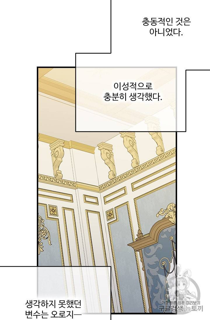 모시던 아가씨가 도련님이 되어버렸다 30화 37