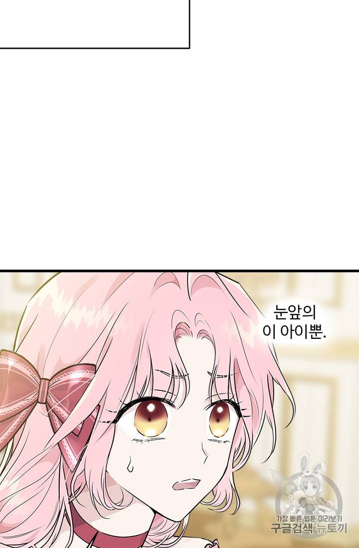 모시던 아가씨가 도련님이 되어버렸다 30화 38