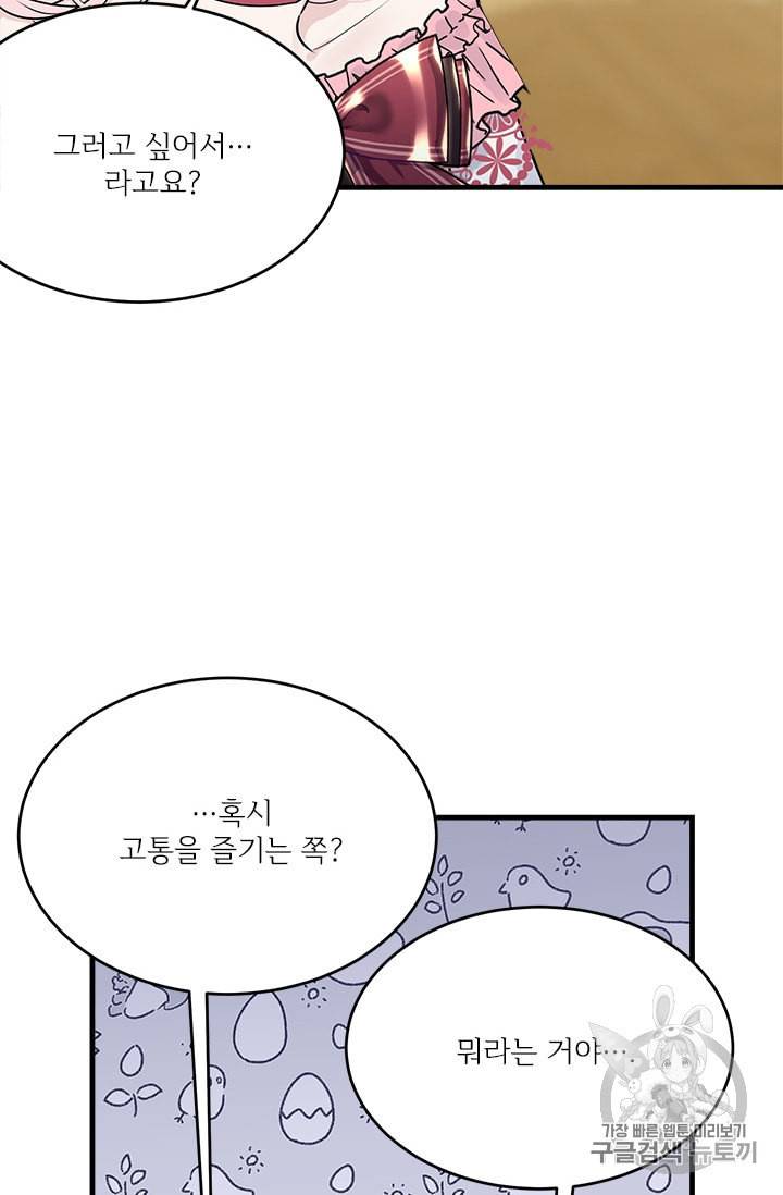 모시던 아가씨가 도련님이 되어버렸다 30화 39