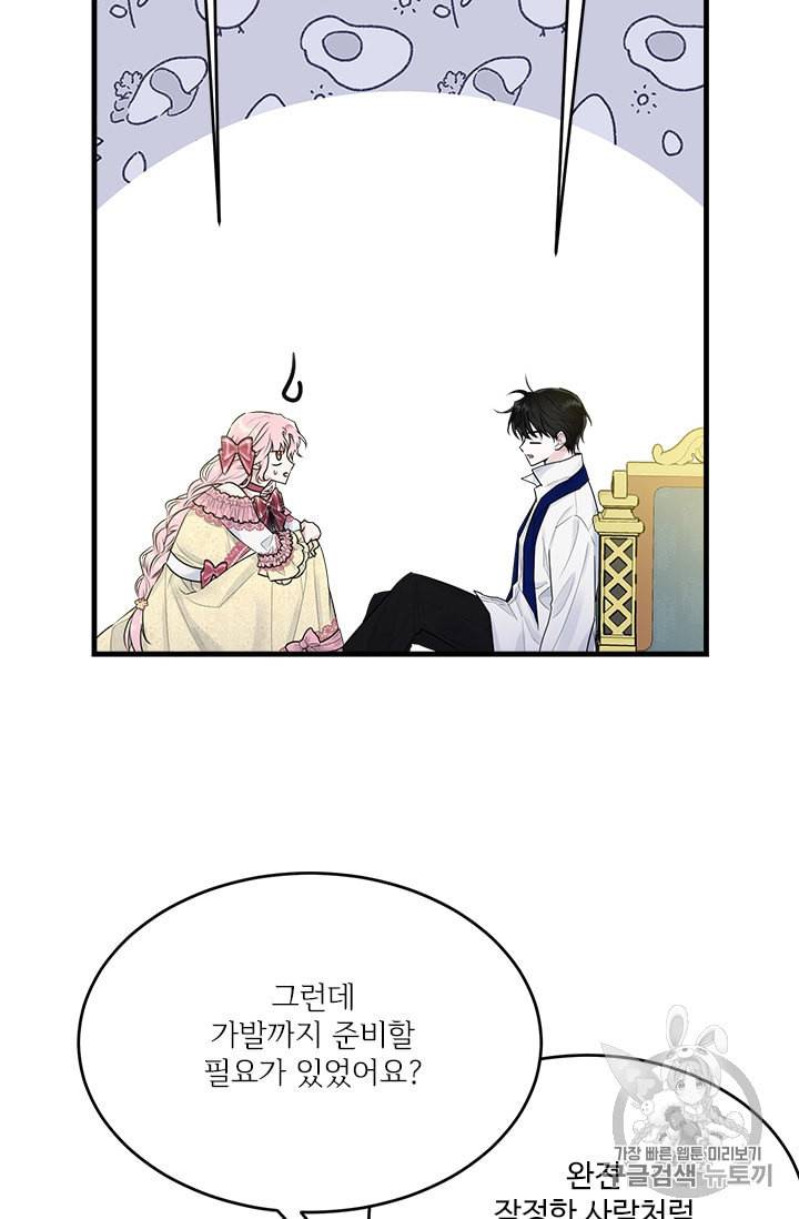 모시던 아가씨가 도련님이 되어버렸다 30화 40